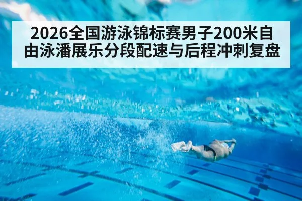 freestyle swimmer underwater